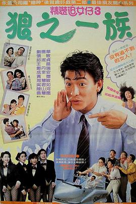精装追女仔之3狼之一族[国粤语配音中文字幕].1989.1080p.Hami.WEB-DL.AAC.H264-ParkHD.torrent