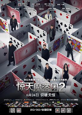 惊天魔盗团2[国英多音轨简繁英字幕].2016.2160p.UHD.BluRay.x265.10bit.TrueHD.7.1.Atmos-ParkHD.torrent