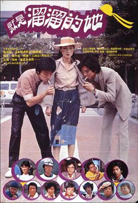 [就是溜溜的她]Cute.Girl.1980.FRA.BluRay.1080p.x264.DTS-CMCT[简繁中字8.0G].torrent