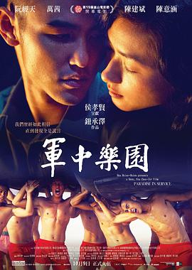 军中乐园.2014.BD1080P.AAC.H264.CHS.BTSJ6.torrent