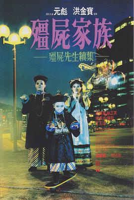 僵尸家族[简繁英字幕].1986.2160p.iTunes.WEB-DL.AAC.2.0.HDR10.HEVC-PandaQT.torrent
