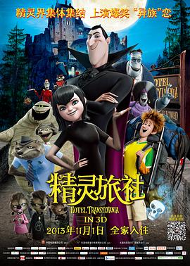 精灵旅社[中文字幕].2012.2160p.WEB-DL.H265.AAC-SONYHD.torrent