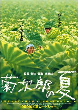 菊次郎的夏天.官方字幕.1999.BD1080P.x264.CHS.BTSJ5.torrent