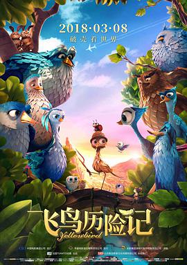 [飞鸟历险记/黄雀]Yellowbird.2015.BluRay.720p.x264.AC3-CMCT[中英字幕2.94G].torrent