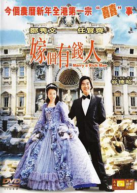 嫁个有钱人.2002经典爱情喜剧.1080p.国粤双语.BD中字.torrent