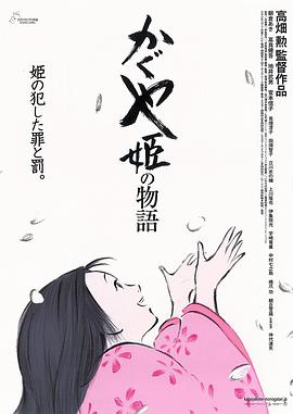 辉夜姬物语.2013.BD1080P.AAC.H264.CHS.BTSJ6.torrent