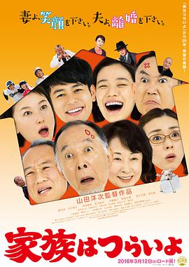 [家族之苦]2016.BluRay.720p.x264.AC3-CMCT[日语中字3.26G].torrent
