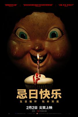 忌日快乐[国英多音轨中英字幕].2017.UHD.BluRay.REMUX.2160p.HEVC.DTS-HD.MA5.1.2Audio-DreamHD.torrent