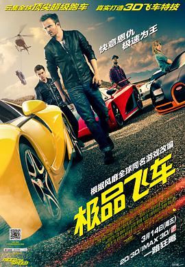 [极品飞车][3D版上下格式]2014.BluRay.1080p.DTS 国英双语.中英文2D3D字幕15.1G.torrent