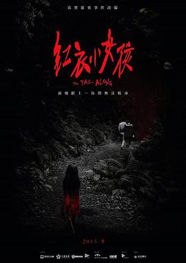 [红衣小女孩]The.Tag-Along.2015.BluRay.720p.x264.AC3-CMCT[简繁中字2.79G].torrent