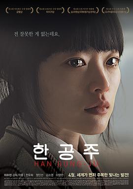 韩公主.2013经典高分剧情.1080p.HD中字.torrent