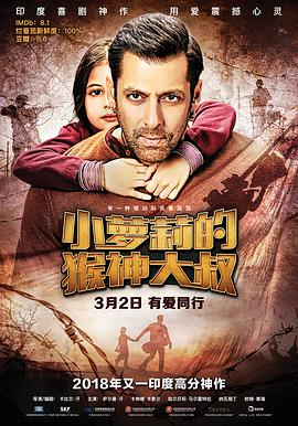 【小萝莉的猴神大叔-猴神老哥天堂电影1080p】【btrr.net】8GB.torrent