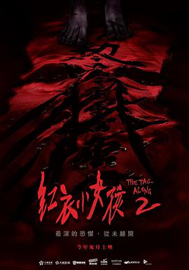 [红衣小女孩2]The.Tag-Along.II.2017.BluRay.1080p.x264.DTS-CMCT[简繁中字9.0G].torrent