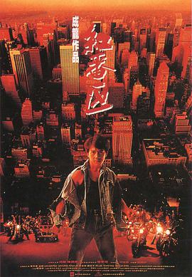 红番区.1995经典动作.1080p.国英双语.HD中字.mp4.torrent