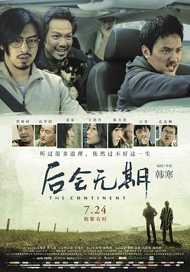 后会无期.2014.韩寒.冯绍峰.陈柏霖.钟汉良.高清1080P.torrent