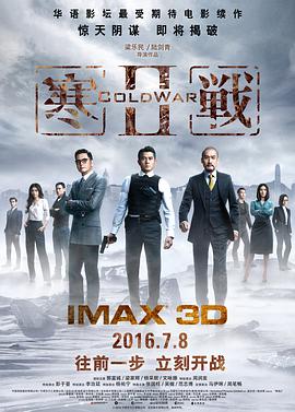 寒战2.Cold.War.II.2016.3D.BluRay.1080p.HOU.x264.DTS-HD.MA7.1.2Audios-CMCT.torrent