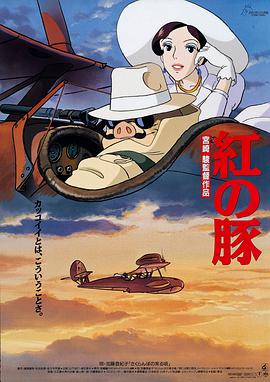 红猪[国日多音轨中文字幕].Porco.Rosso.1992.2160p.WEB-DL.H265.HDR.DDP5.1.2Audio-DreamHD.torrent