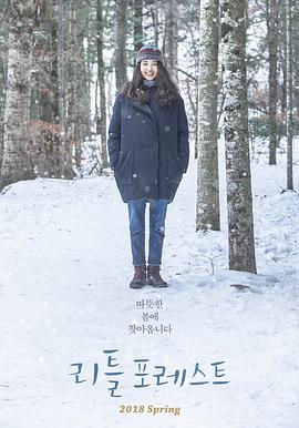 小森林.Little.Forest.2018.HD720P.AAC.x264.Korean.CHS.torrent