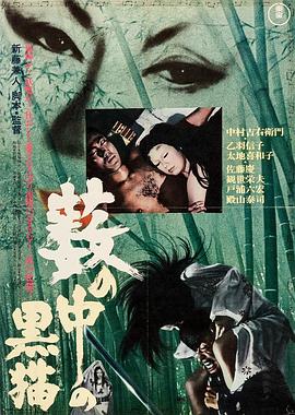[黑猫(CC标准收藏版)].1968.CC.BluRay.720p.x264.FLAC-CMCT[日语中字2.8G].torrent