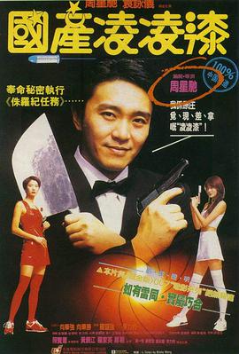 国产凌凌漆.From.Beijing.with.Love.1994.BD-1080p.X264.AAC-99Mp4.torrent