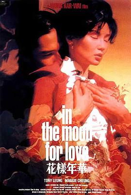 花样年华[30帧率版本][中文字幕].2000.2160p.Hami.WEB-DL.DD5.1.H264-PandaQT.torrent