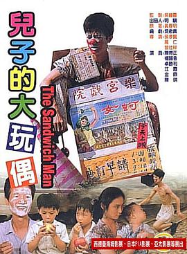 [儿子的大玩偶]The.Sandwich.Man.1983.BluRay.720p.x264.FLAC-CMCT[国语中字3.0G].torrent