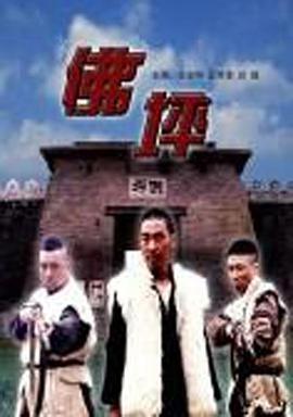 [佛坪].Fo.Ping.2004.HDTV.720p.x264.AC3[国语中字2.05G].torrent