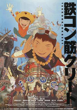 [恶童]Tekkon.Kinkreet.2006.BluRay.720p.x264.AC3-CMCT[日语简繁中字3.2G].torrent