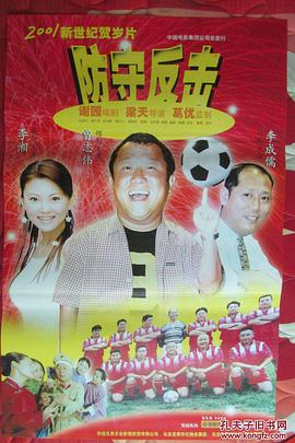 [防守反击]Counterattack.2000.HDTV.720p.x264.AC3-CMCT[国语内嵌中英字幕2.4G].torrent