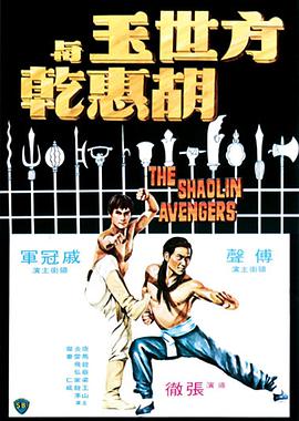 [方世玉与胡惠乾]1976.GER.BluRay.720p.x264.AC3-CMCT[国语中字2.80GB].torrent
