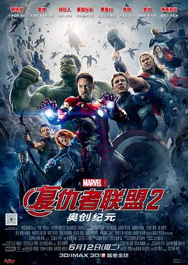 复仇者联盟2：奥创纪元[国英多音轨简繁英字幕].2015.2160p.BluRay.x265.10bit.Atmos.TrueHD7.1-CTRLHD.torrent