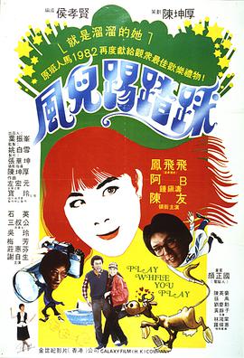 [风儿踢踏踩]Play.while.you.play.1981.DVDRip.x264.AC3-CMCT[国语中字1.37GB].torrent