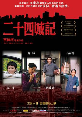 [二十四城记]24.City.2008.GBR.BluRay.1080p.x264.DTS-CMCT[简繁中字10.0G].torrent