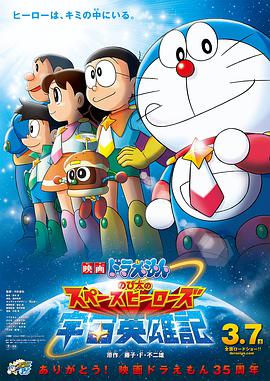 哆啦A梦：大雄的宇宙英雄记[中文字幕].2015.1080p.BluRay.x264.DTS-SONYHD.torrent