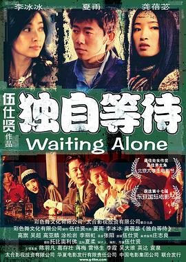 独自等待[中文字幕].2004.2160p.WEB-DL.H265.AAC-SONYHD.torrent