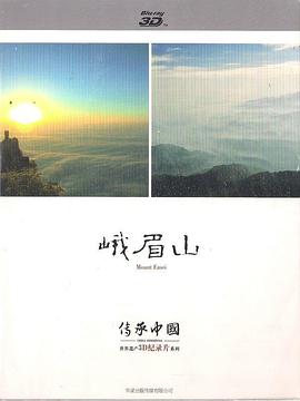 [峨眉山]Mount.Emei.2010.BluRay.720p.x264.AC3.2Audios-CMCT[中字2.6G].torrent