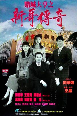赌城大亨之新哥传奇[国粤多音轨中文字幕].1992.1080p.BluRay.Remux.AVC.FLAC.2.0.2Audio-SONYHD.torrent