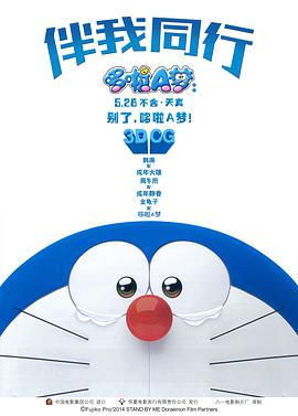 [哆啦A梦：伴我同行][3D版左右格式]2014.BluRay.1080p.DTS[日粤台三语中字7.92G].torrent