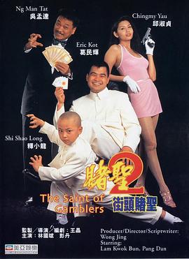 [赌圣2：街头赌圣/赌圣2之街头赌圣]The.Saint.of.Gamblers.1995.720p.HDTV.x264-CMCTV[国语中字4.45G].torrent