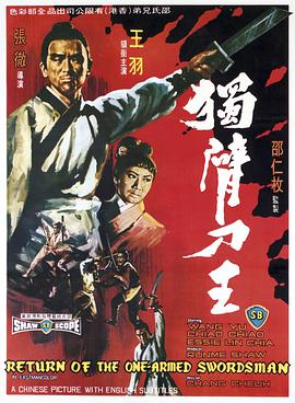 [独臂刀王]Return.of.the.One....1969.Bluray.720p.x264.AC3[特效中文字幕2.4G].torrent