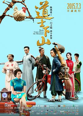 道士下山[简繁英字幕].2015.1080p.BluRay.Remux.AVC.DTS-HD.MA.5.1-QuickIO.torrent