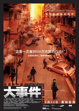 大事件.国粤双语.2004.BD1080P.AAC.H264.CHS.BTSJ6.torrent