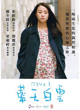 蓝天白云.Somewhere.Beyond.the.Mist.2017.BD1080P.AAC.x264.Cantonese.CHS.torrent