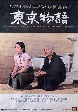 [东京物语].Tokyo.Story.1953.BluRay.720p.x264.AC3-CMCT[日语中英字幕3.8G].torrent