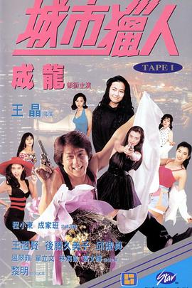 城市猎人[简繁英字幕].1993.2160p.iTunes.WEB-DL.AAC2.0.HDR10+.HEVC-PandaQT.torrent