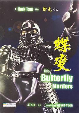 [蝶变]Butterfly.Murders.1979.DVDRip.x264.AC3.2Audios-CMCT[国粤双语中字1.6G].torrent