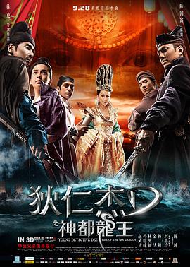狄仁杰之神都龙王[简繁英字幕].2013.1080p.BluRay.x264.DTS-QuickIO.torrent