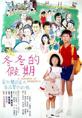 冬冬的假期[简繁字幕].1984.1080p.BluRay.x265.10bit.FLAC.2.0-QuickIO.torrent