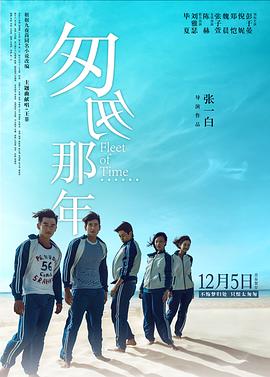 匆匆那年.2014.张一白.彭于晏.倪妮.郑恺.高清1080P.torrent