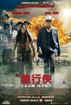 [独行侠/游侠传奇].The.Lone.Ranger.2013.BluRay.720p.x264.AC3-CMCT[中英字幕4.4G].torrent